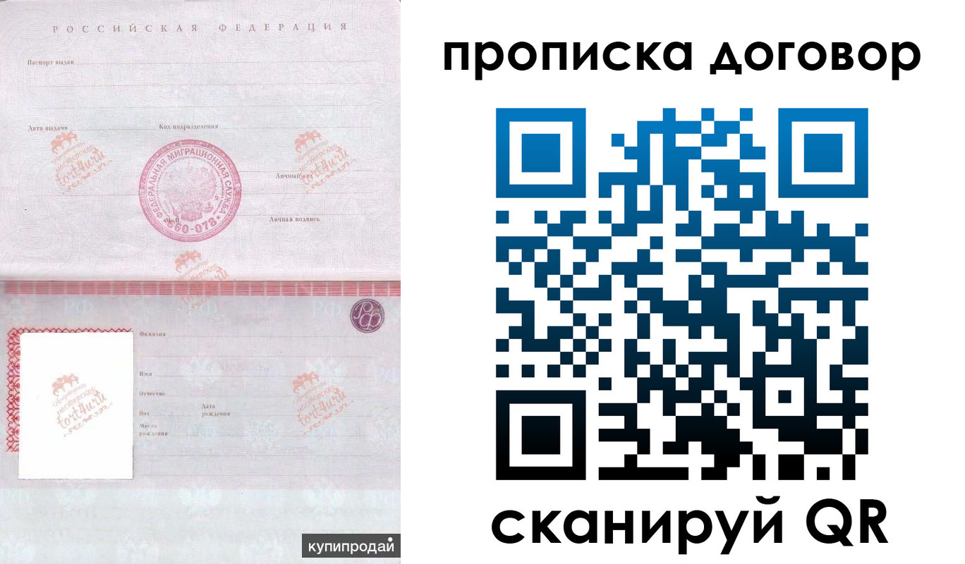 временная регистрация в квартире в Покрове