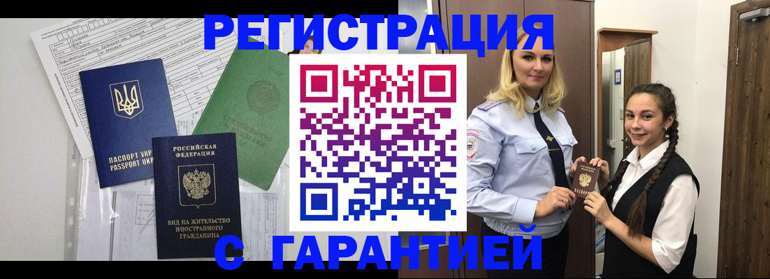 временная регистрация гарантия в Покрове